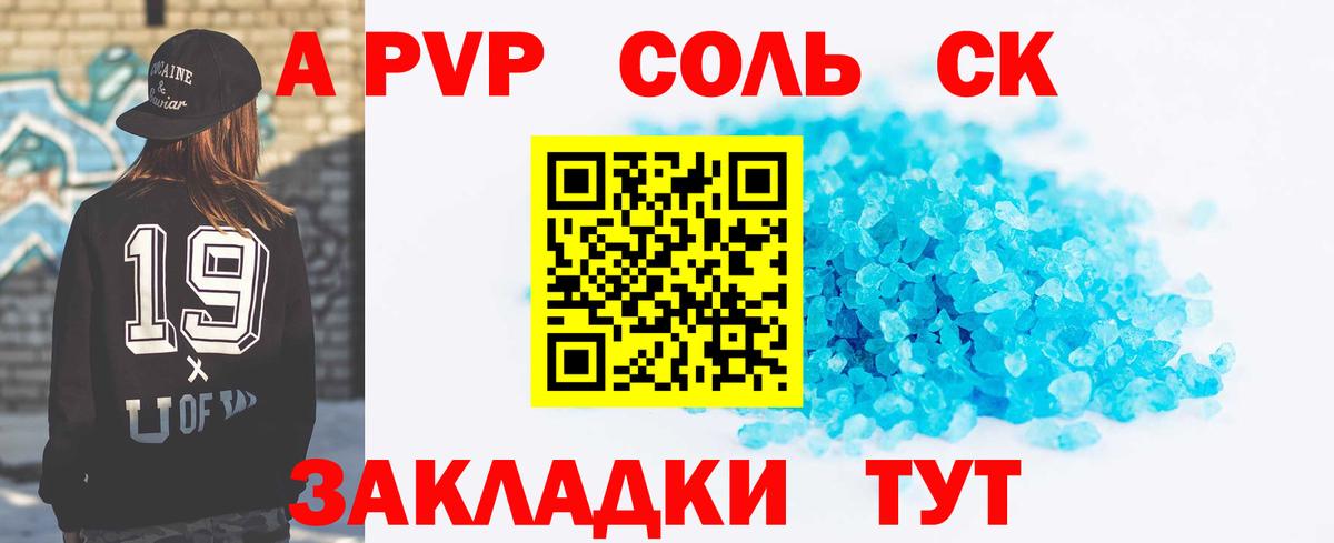 A-PVP мука  Alfa_PVP VHQ  A PVP СК  Вход с VPN  Нефтекумск 