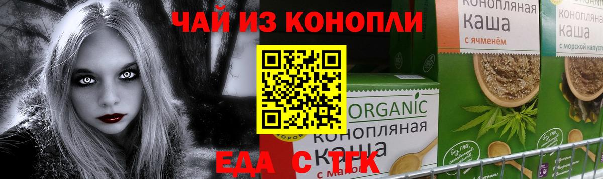 Нефтекумск  Печенье с ТГК конопля  Вход с VPN 