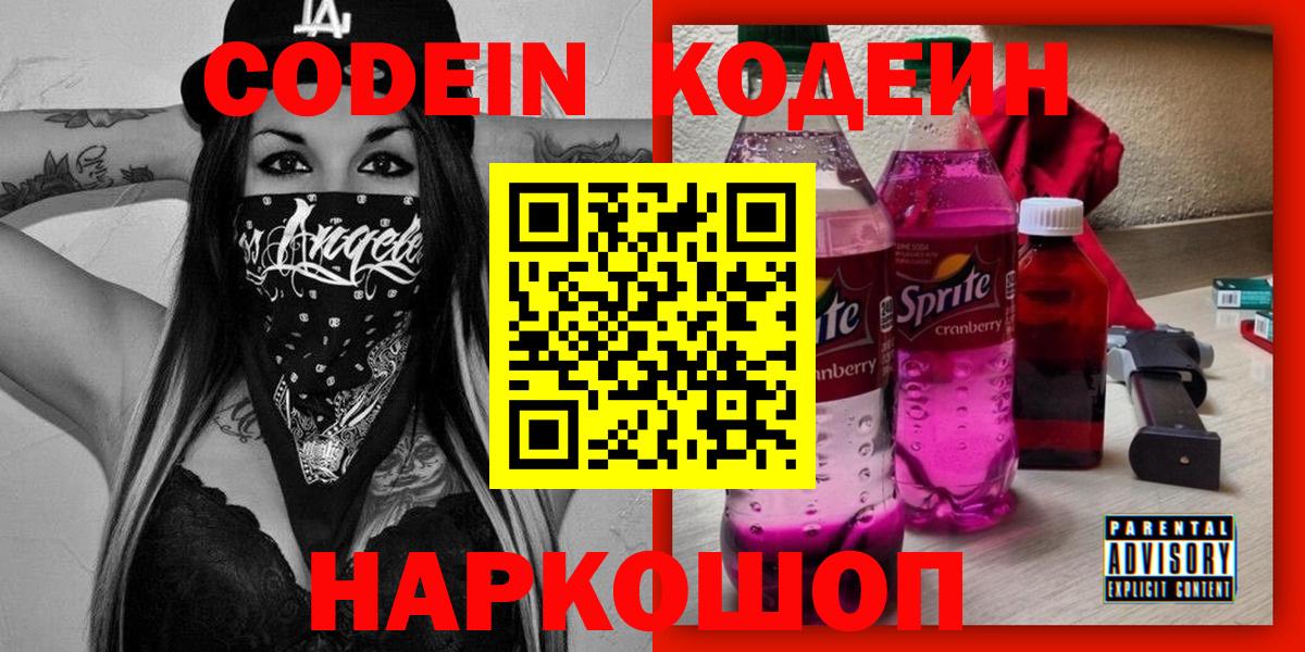Нефтекумск  Кодеиновый сироп Lean напиток Lean (лин)  Кодеиновый сироп Lean напиток Lean (лин)  Вход с VPN 