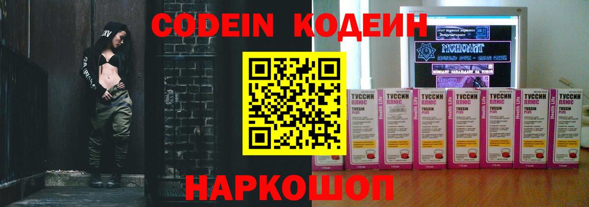 Кодеин напиток Lean (лин) Нефтекумск