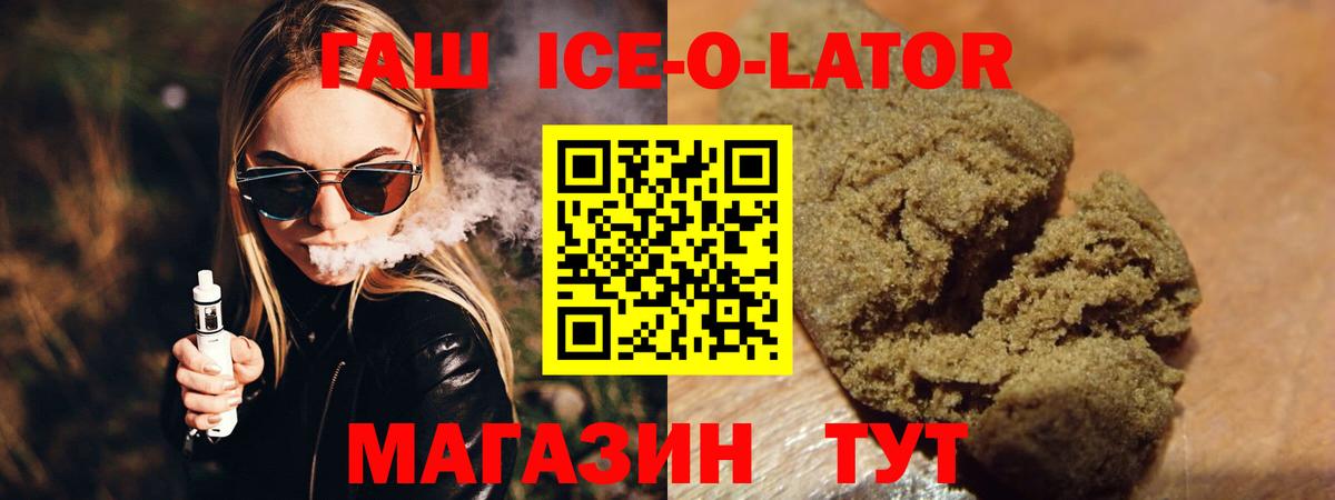 Гашиш Ice-O-Lator Нефтекумск