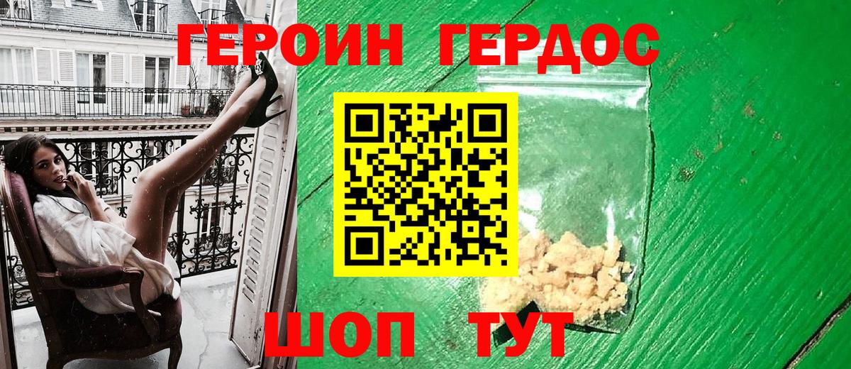 Героин Heroin  Вход с VPN  Нефтекумск 