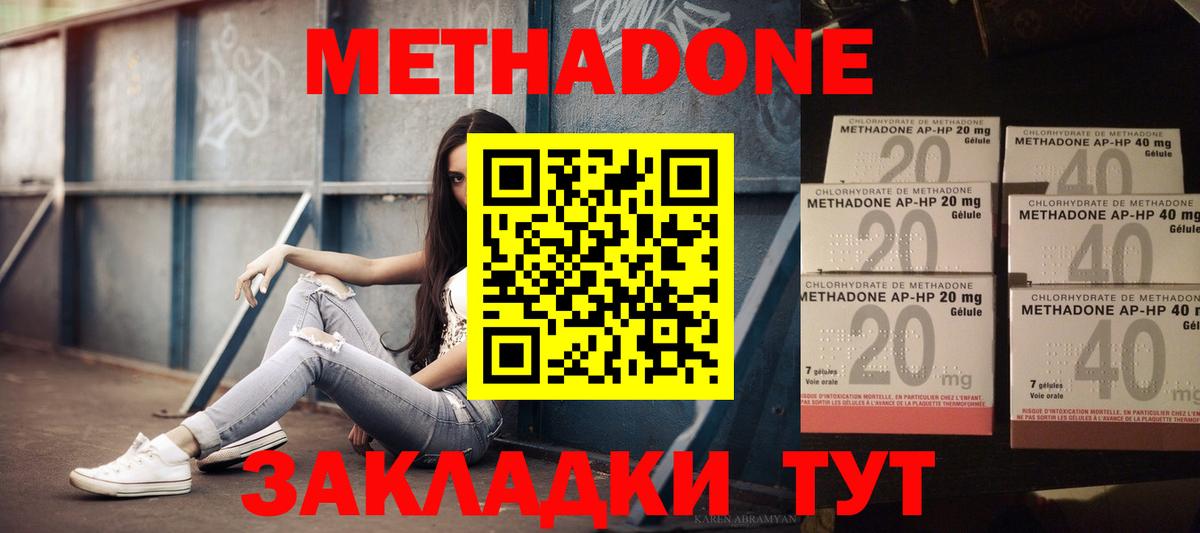 МЕТАДОН мёд  Вход с VPN  Нефтекумск  Метадон methadone 