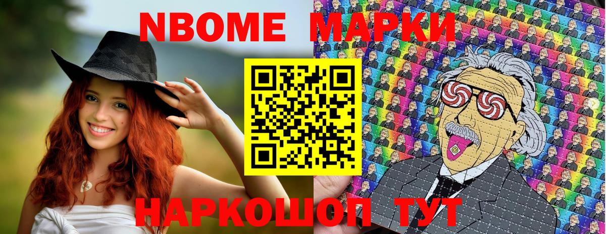 Марки 25I-NBOMe 1,8мг  Вход с VPN  Нефтекумск 
